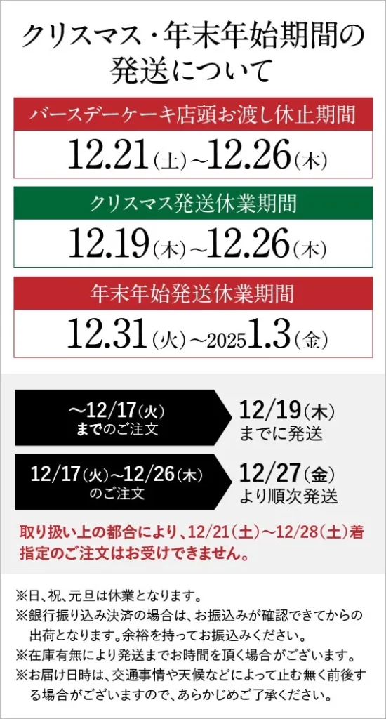 オンラインショップ年末年始発送のお知らせ