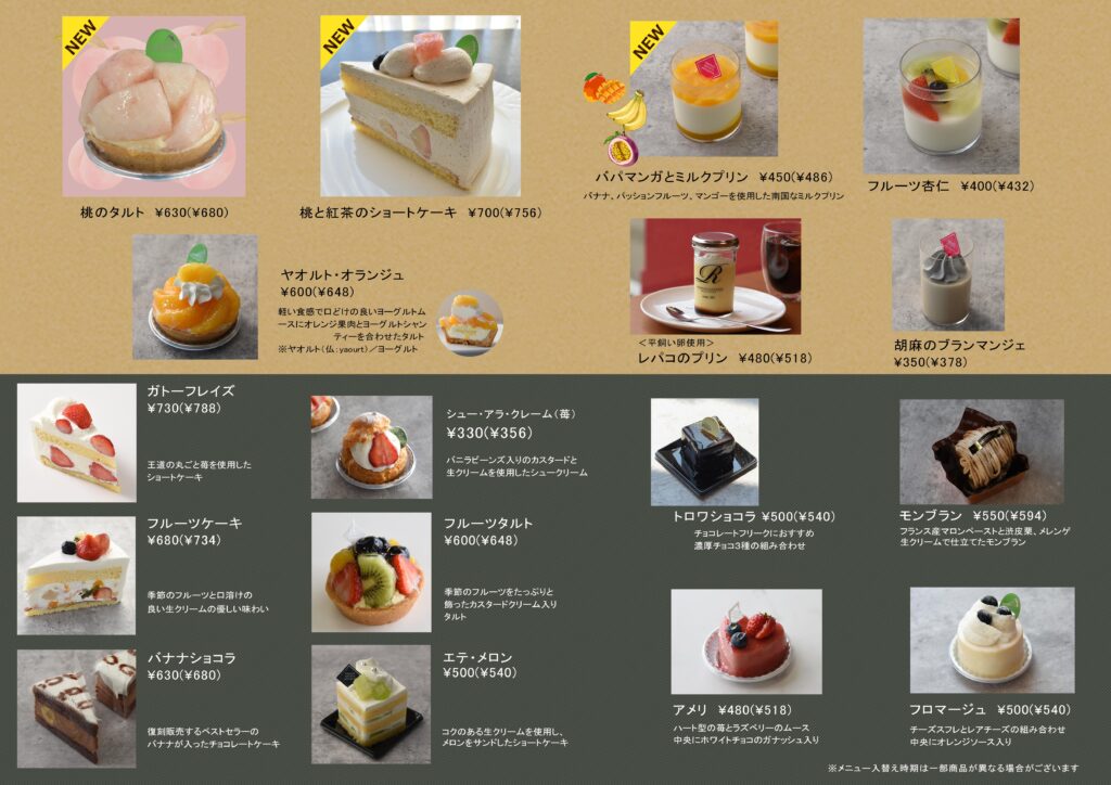 単品ケーキメニュー